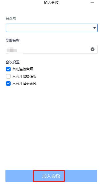 Tencent Conference で会議を開催する方法