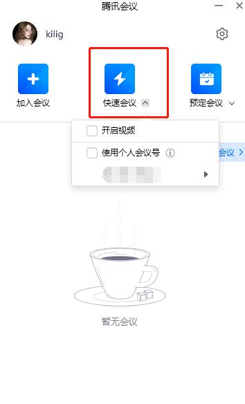 How to hold a meeting in Tencent Conference