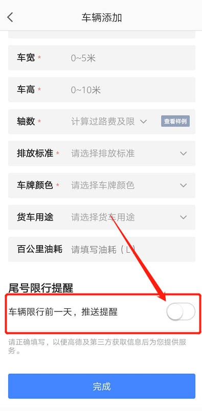 How to set a reminder for the day before truck traffic restrictions on Amap on Amap_Tutorial on how to set a reminder for the day before truck traffic restrictions on Amap