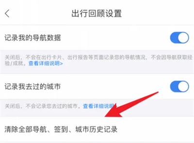 百度地图怎么清除导航记录