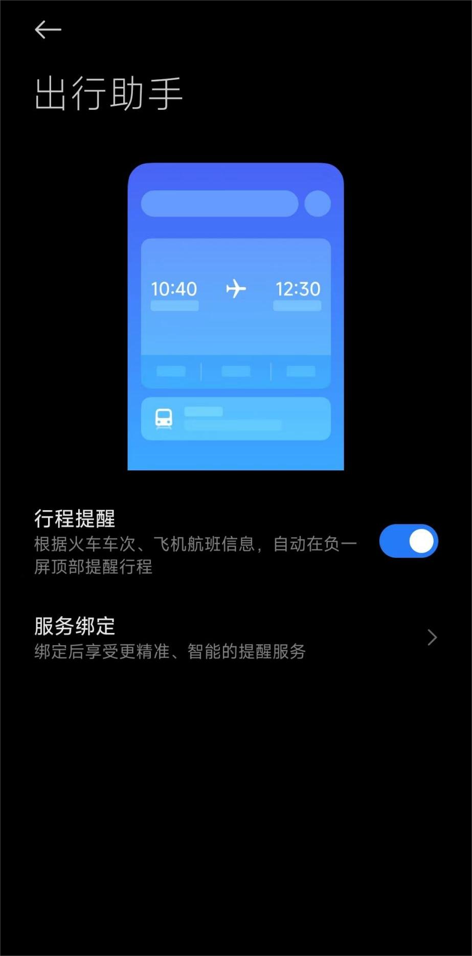 La version bêta interne de Xiaomi Intelligent Assistant Travel Assistant est poussée, prenant en charge laffichage sur un seul écran des informations ditinéraire