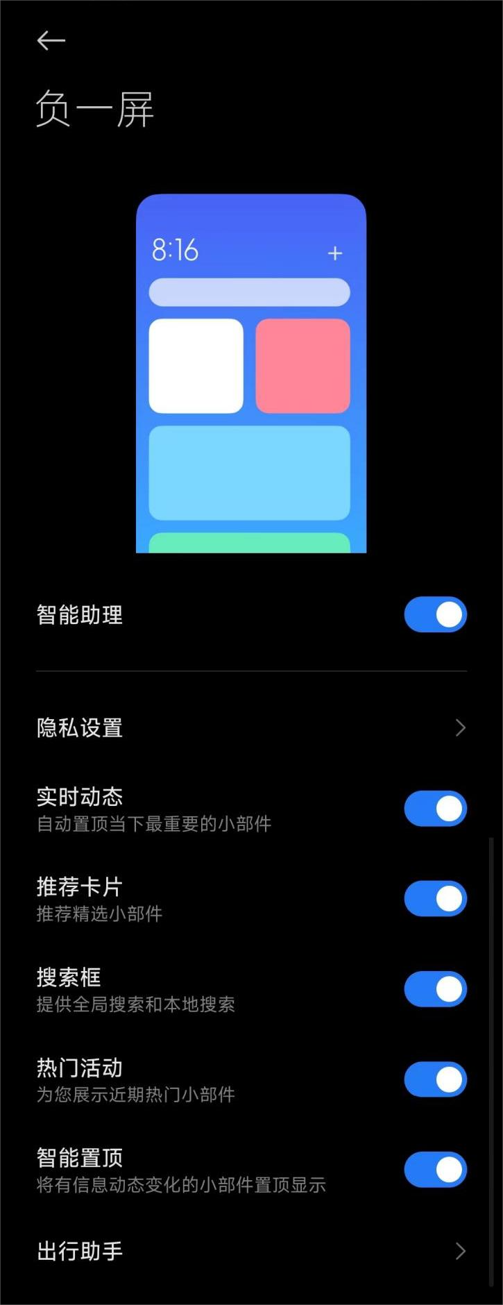 Xiaomi Intelligent Assistant Travel Assistant internal beta version is pushed, supporting one-screen viewing of itinerary information