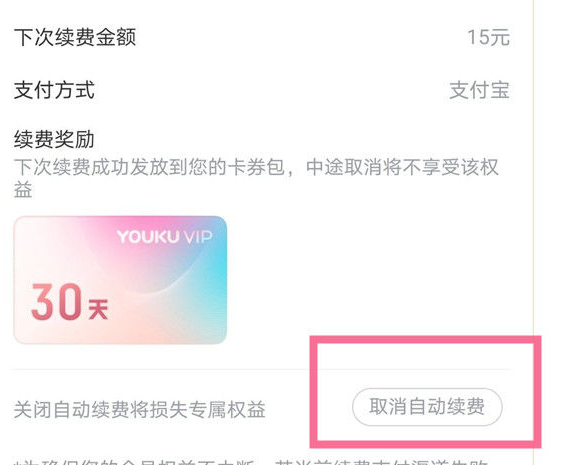 Youku 멤버십 자동 갱신을 취소하는 방법