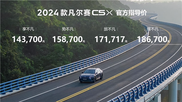 2024款雪铁龙凡尔赛C5 X跨界上市，售价与配置全揭秘