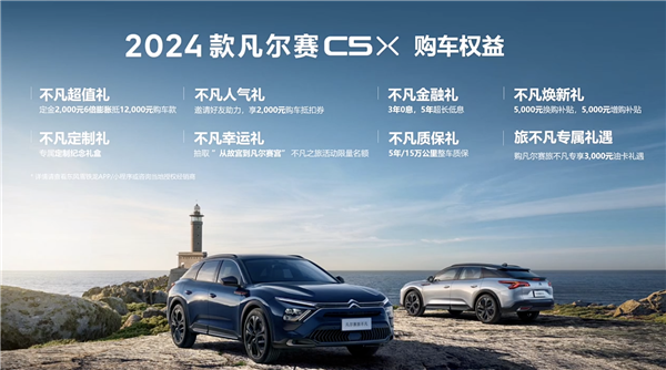 2024款雪铁龙凡尔赛C5 X跨界上市，售价与配置全揭秘