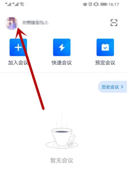 Wo kann ich mich von der Tencent Conference abmelden_So melden Sie sich von der Tencent Conference ab