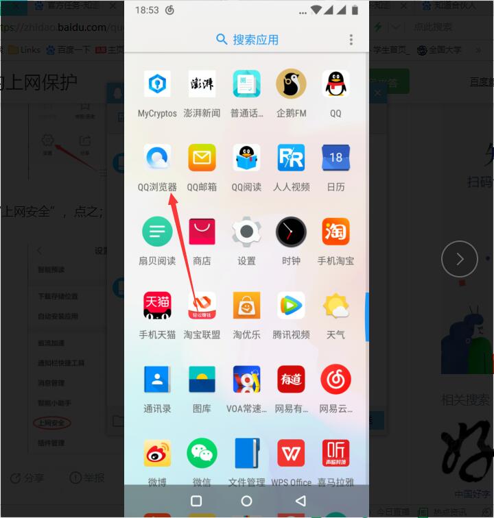 Where to turn off the security detection of mobile QQ browser_How to turn off the security detection of mobile QQ browser