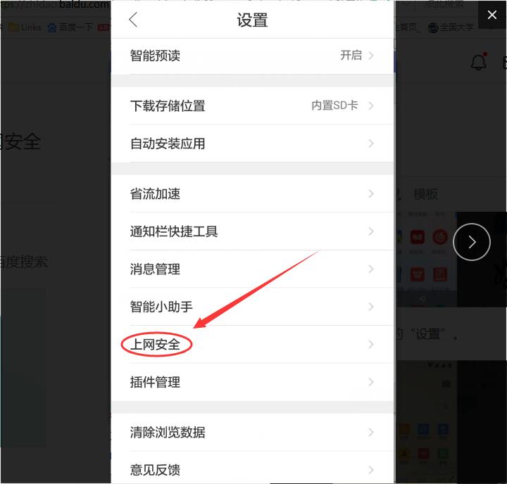手機QQ瀏覽器安全偵測在哪裡關閉_手機QQ瀏覽器安全偵測關閉方法