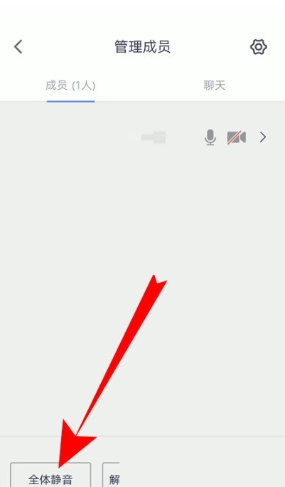 騰訊會議怎麼取消全員靜音_騰訊會議取消全員靜音方法