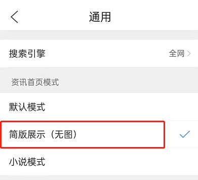 How to block home page information pictures in QQ Browser_Introduction to how to enable the simple version without pictures in QQ Browser