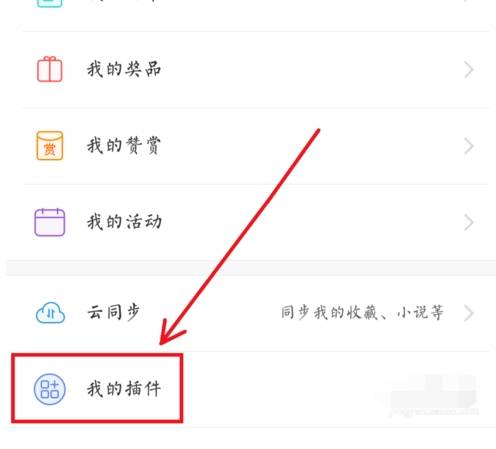 uc浏览器怎么使用插件_uc浏览器使用插件的方法