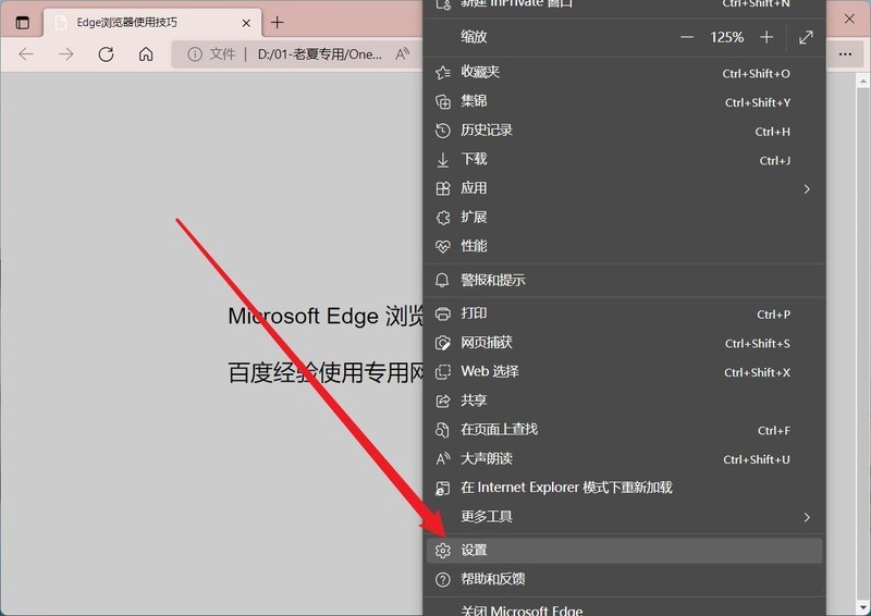 Bagaimana untuk mendayakan mod perlindungan seimbang dalam pelayar Microsoft Edge_Tutorial untuk mendayakan mod perlindungan seimbang dalam pelayar Microsoft Edge