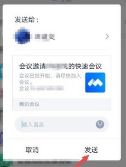 Comment organiser une réunion rapide dans Tencent Meeting_Comment organiser une réunion rapide dans Tencent Meeting