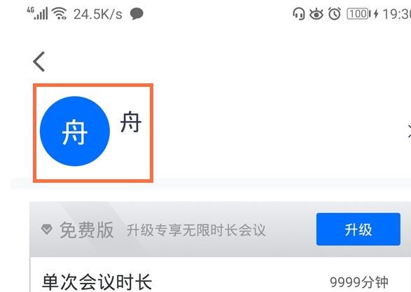 Tutorial on how to change avatar in Tencent Meeting app