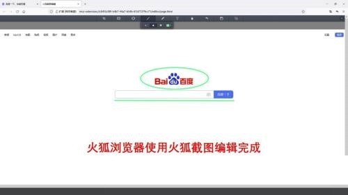 火狐浏览器怎么使用火狐截图_火狐浏览器使用火狐截图方法