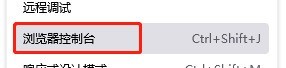 火狐瀏覽器控制台怎麼打開_火狐瀏覽器控制台打開教程