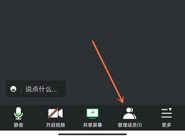 How to set a ban on Tencent Conference_How to set up a ban on Tencent Conference