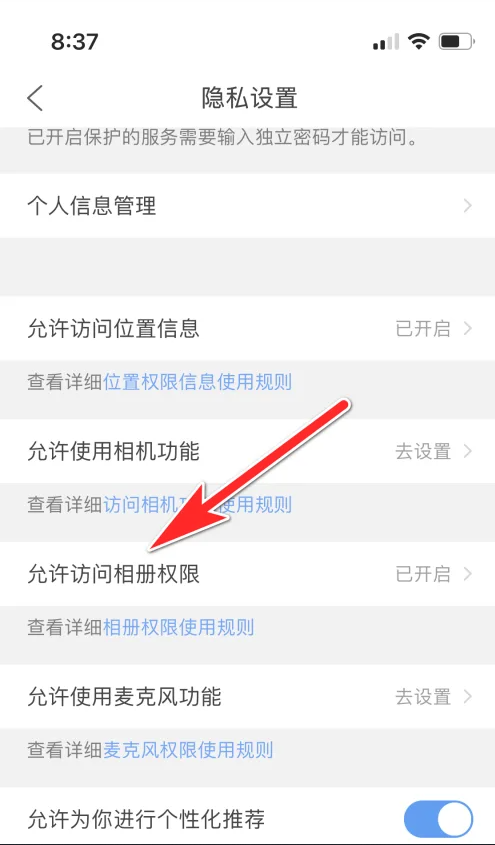 How to prevent QQ browser from reading mobile phone photos