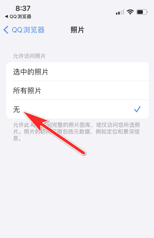 How to prevent QQ browser from reading mobile phone photos