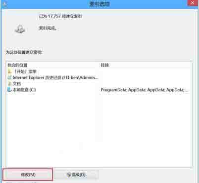 win8電腦關閉索引服務操作方法