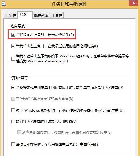 win8关闭侧边栏操作方法介绍