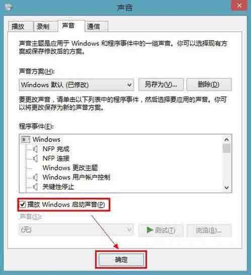 win8系统启用开机音乐的操作过程讲述