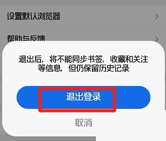 QQ浏览器怎么退出登录_QQ浏览器退出登录教程