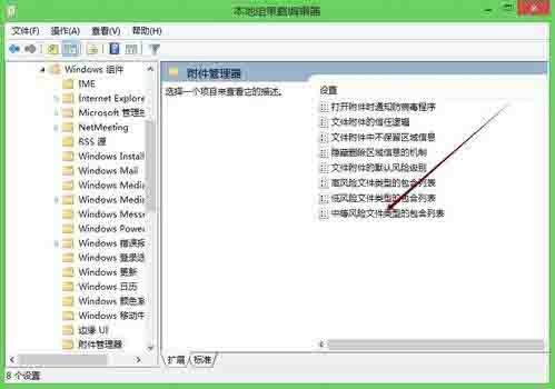 WIN8關閉安全警告的操作方法