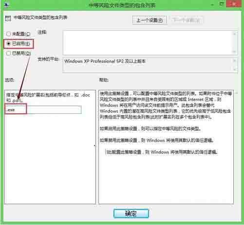 WIN8關閉安全警告的操作方法