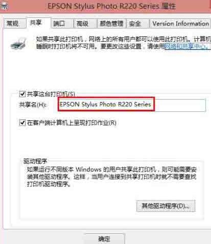 WIN8共享印表機拒絕存取的處理方法