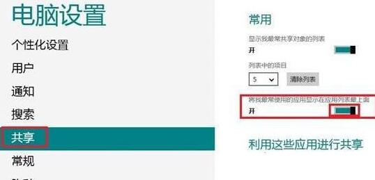 WIN8系統不顯示最近開啟專案的操作方法