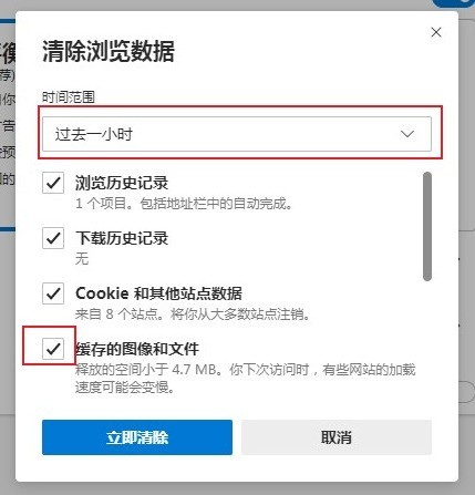 Microsoft Edge浏览器怎么删除缓存文件_Microsoft Edge浏览器删除缓存文件的方法