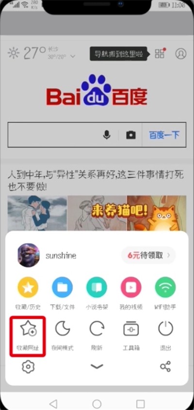 UC Browser のホームページを設定する詳細な手順