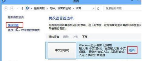 Windows 8 で個人用の入力方法を設定する方法