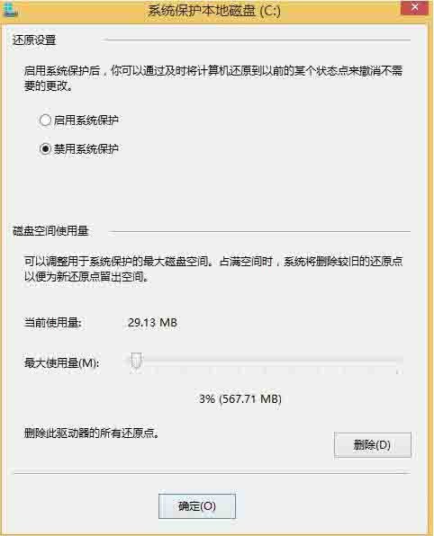 win8電腦關閉系統還原的操作步驟