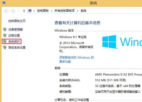 win8電腦關閉系統還原的操作步驟