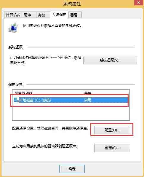 win8電腦關閉系統還原的操作步驟