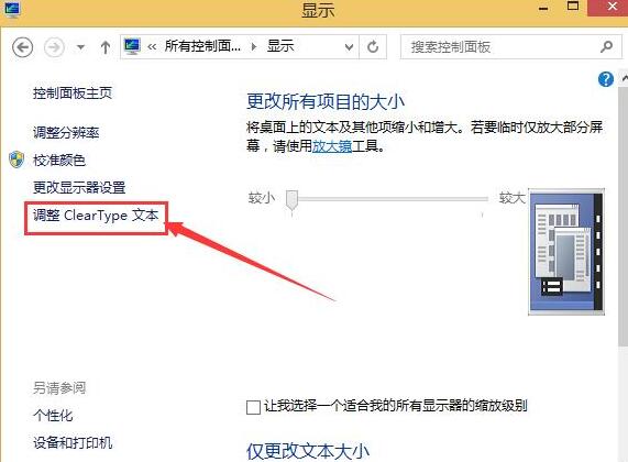 WIN8에서 매우 흐릿한 중국어 글꼴을 처리하는 방법