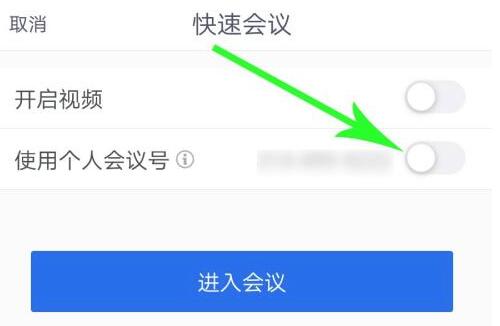 Comment modifier le numéro de conférence personnel dans Tencent Conference_Comment modifier le numéro de conférence personnel dans Tencent Conference