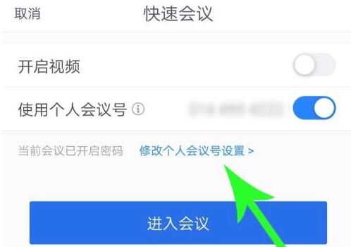 How to modify the personal conference number in Tencent Conference_How to modify the personal conference number in Tencent Conference