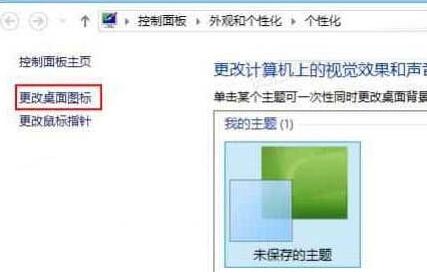 WIN8隐藏回收站图标的操作教程