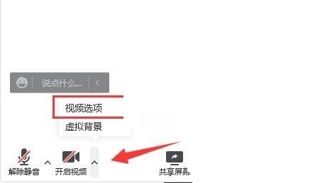 騰訊會議怎麼連接外置攝影機_騰訊會議連接外置攝影機方法