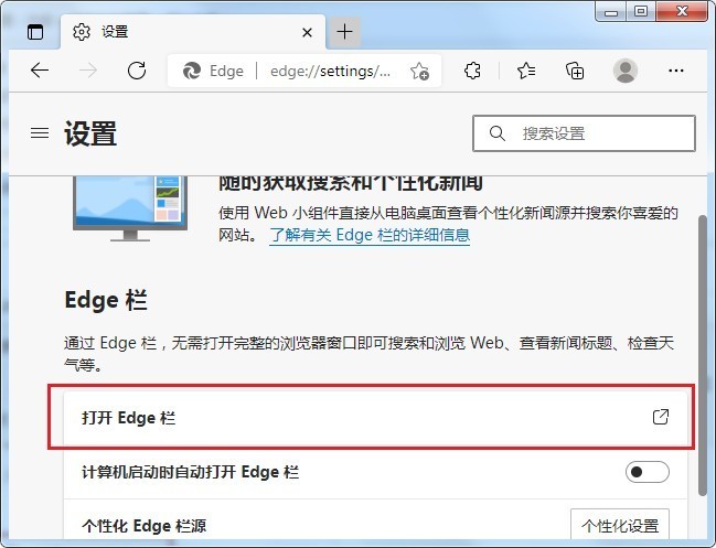 Microsoft Edge浏览器怎么打开Edge栏_Microsoft Edge浏览器打开Edge栏方法
