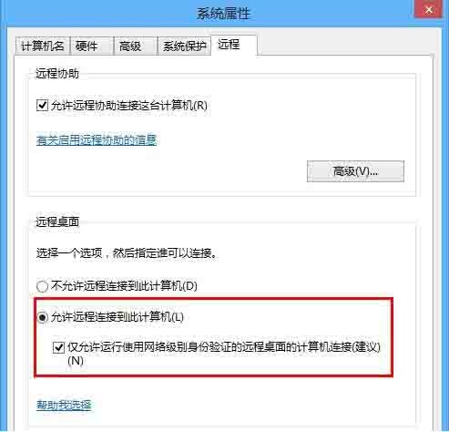 win8電腦進行遠端連線的操作方法