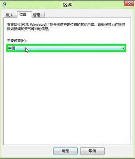 WIN8手動修改地理位置的圖文方法