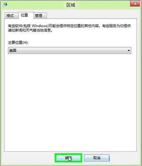 WIN8手動修改地理位置的圖文方法