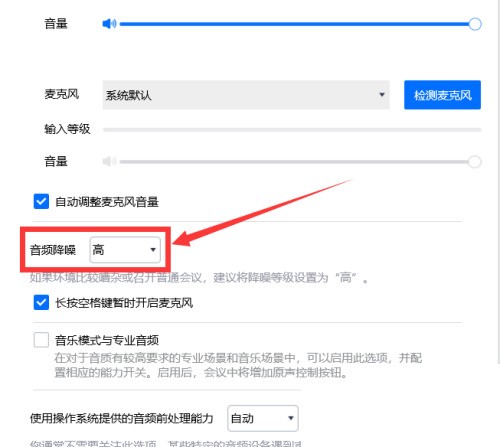 Comment configurer la réduction du bruit audio pour Tencent Conference_Comment configurer la réduction du bruit audio pour Tencent Conference