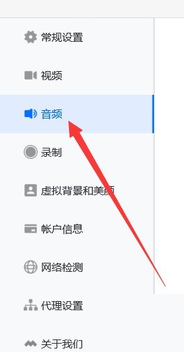 Comment configurer la réduction du bruit audio pour Tencent Conference_Comment configurer la réduction du bruit audio pour Tencent Conference