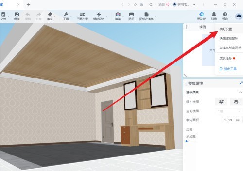 Kujiale のインターフェースの外観を変更する方法_Kijiale のインターフェースの外観を変更する方法