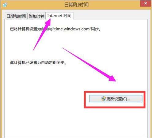 Win8コンピュータの時刻校正方法